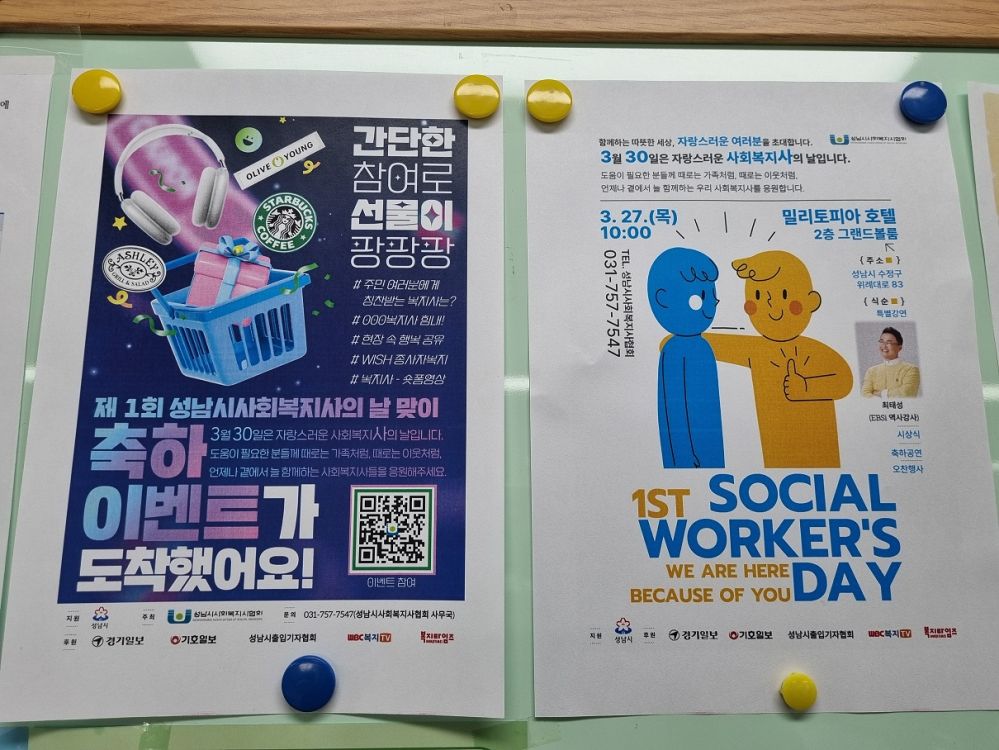 사회복지사의 날 포스터 게시판 게시.jpg