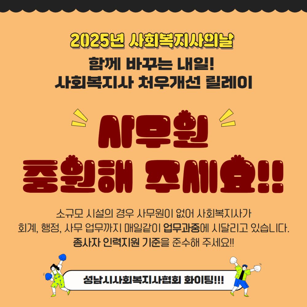 성사협 처우개선 릴레이.jpg