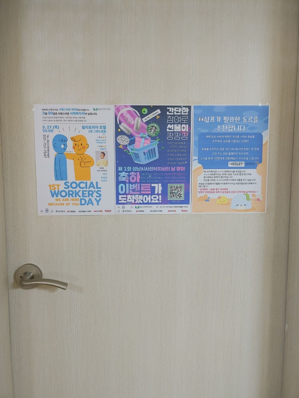사회복지사의 날 포스터.jpg