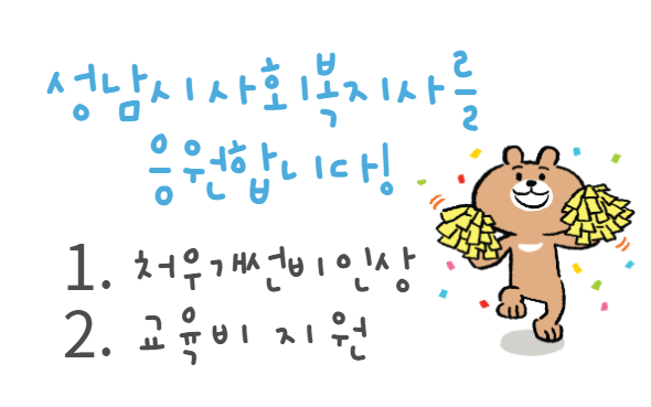 응원.png