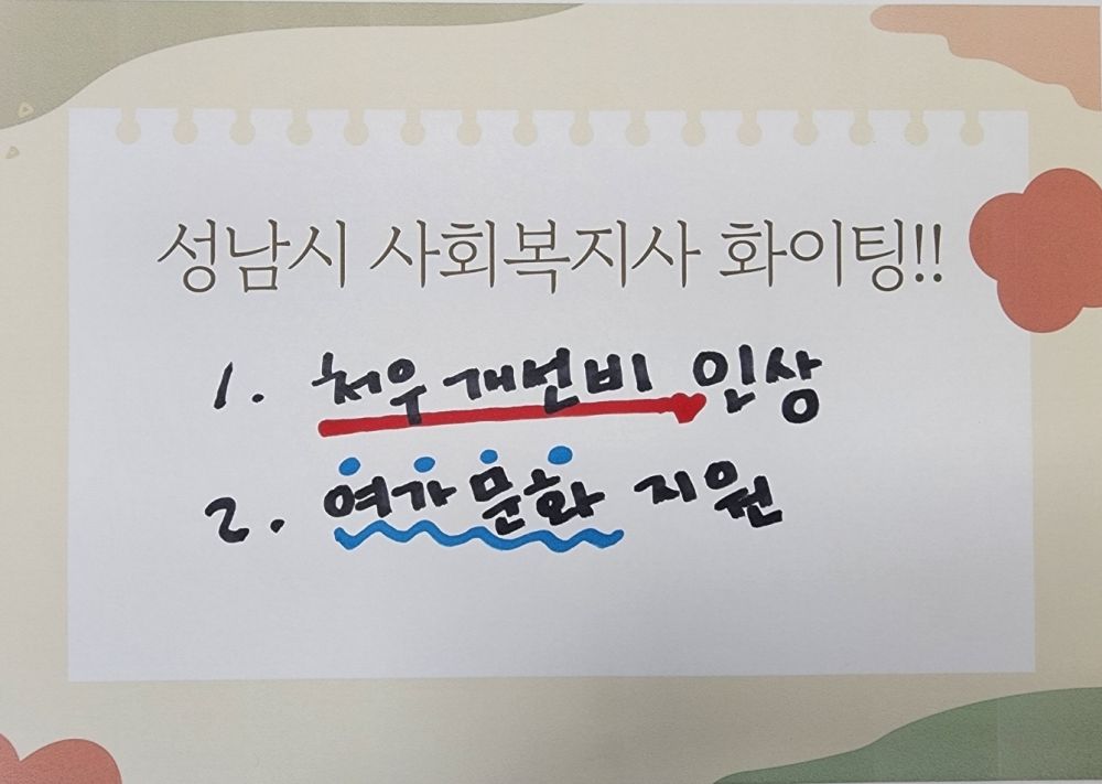 사회복지사 처우개선.jpg