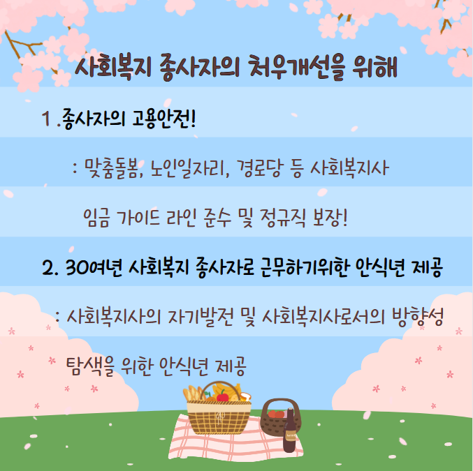사회복지사의 처우개선.png
