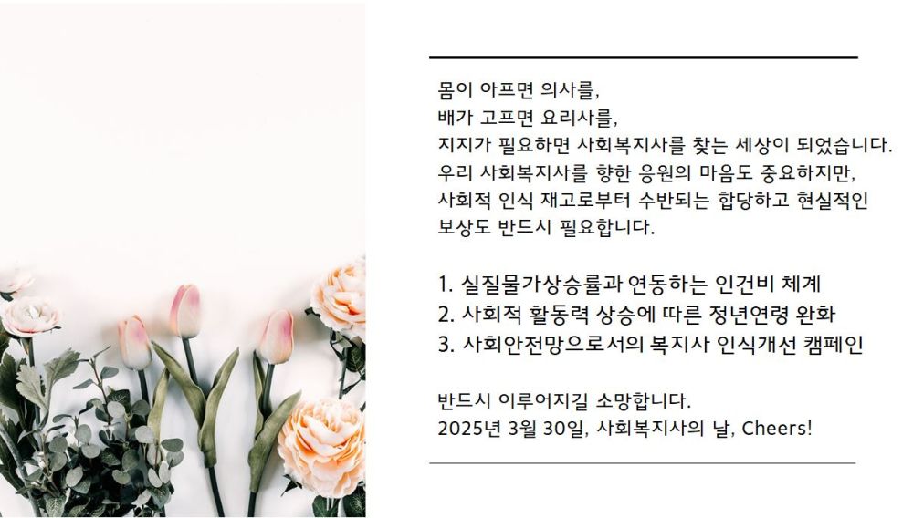 복지사의날_릴레이.JPG