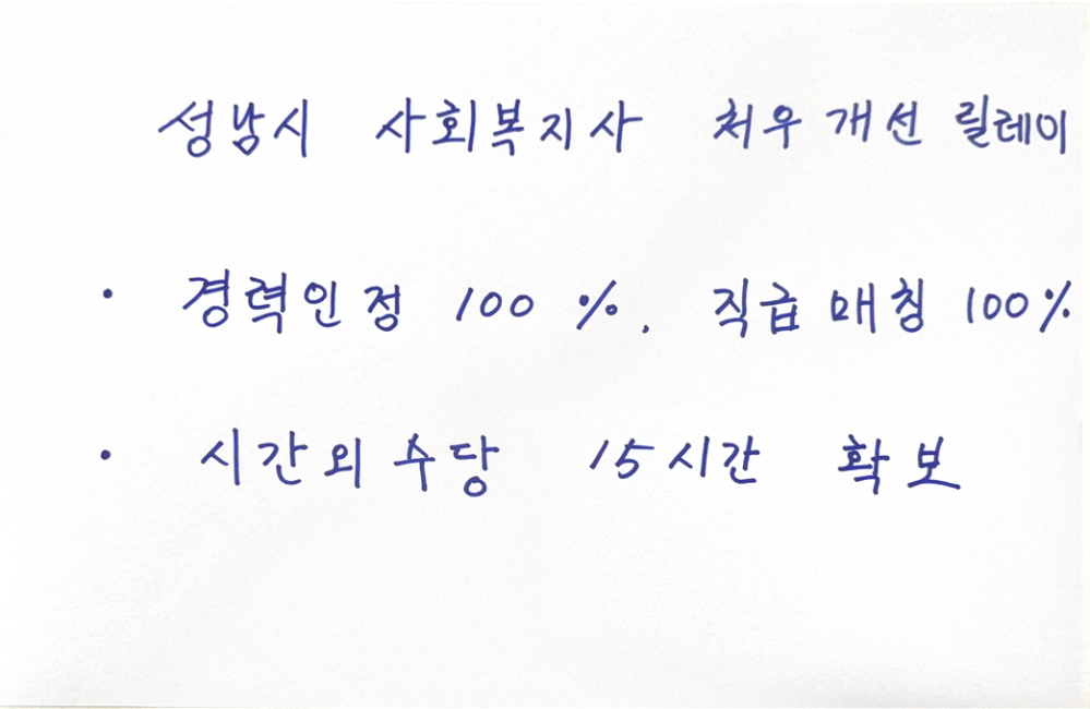 처우개선.png