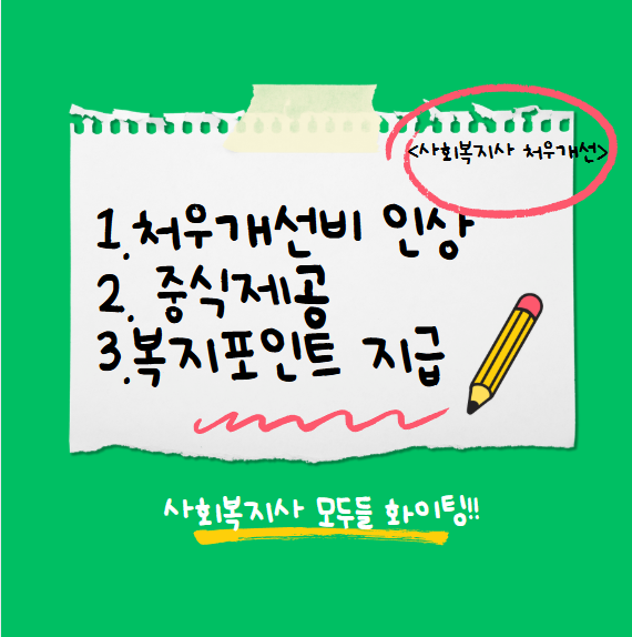 처우개선사진.PNG