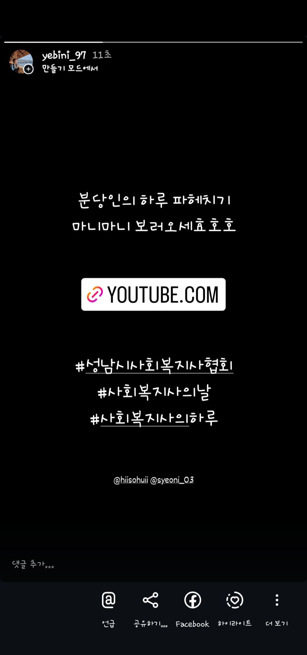 사회복지사의 날 숏츠 SNS인증사진.jpg