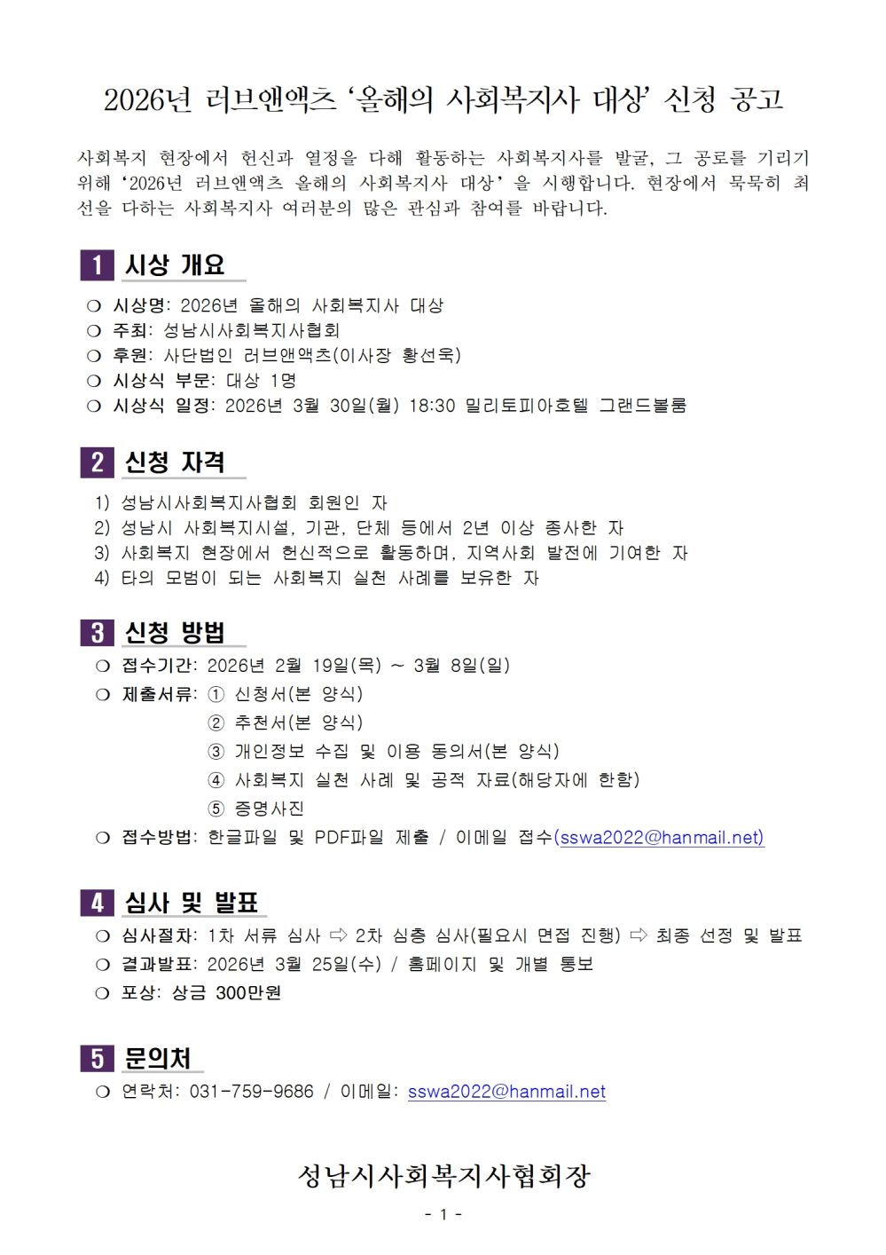 2026년 ‘올해의 사회복지사 대상’ 공고문001.jpg