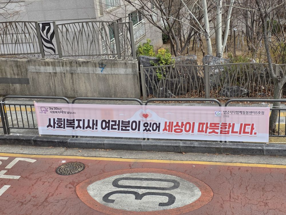 2026사회복지사의 날홍보 현수막.jpg