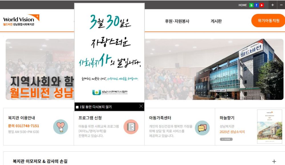 월드비전 성남종복(사회복지사의날홈페이지).JPG