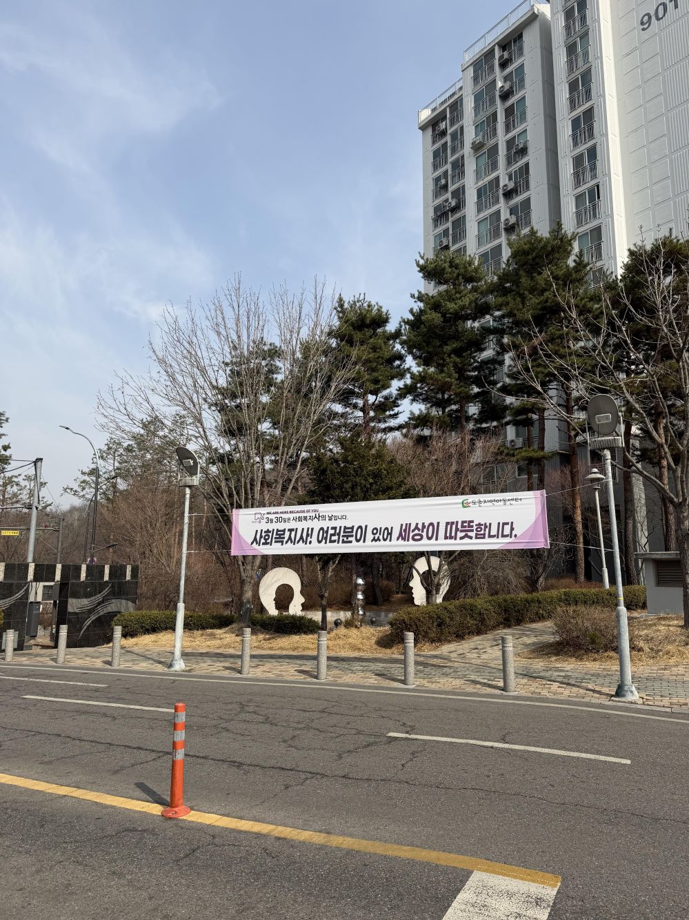 도촌지역아동센터 현수막.jpg