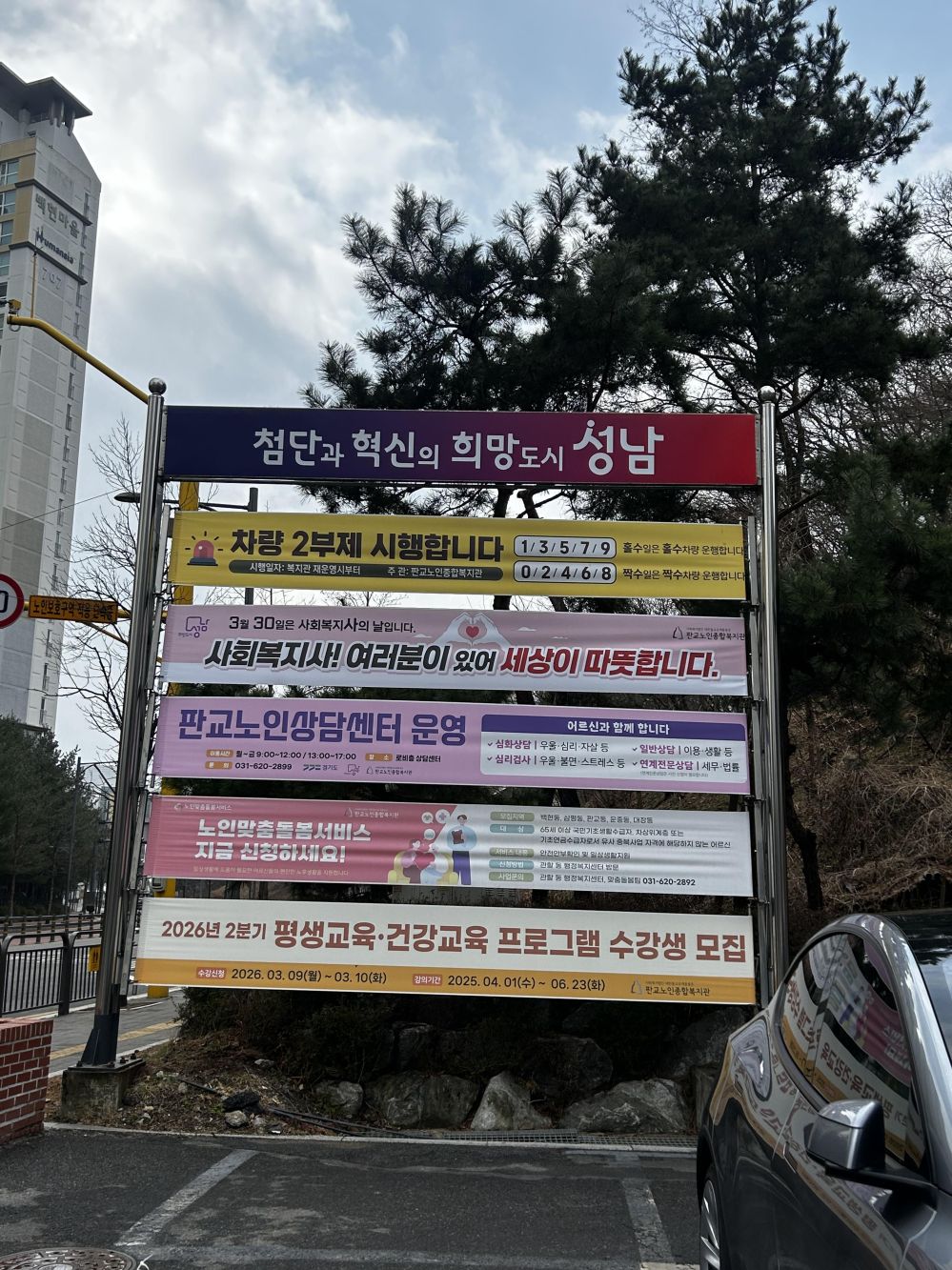 (판교노인)사회복지사의 날 현수막 게시.jpg