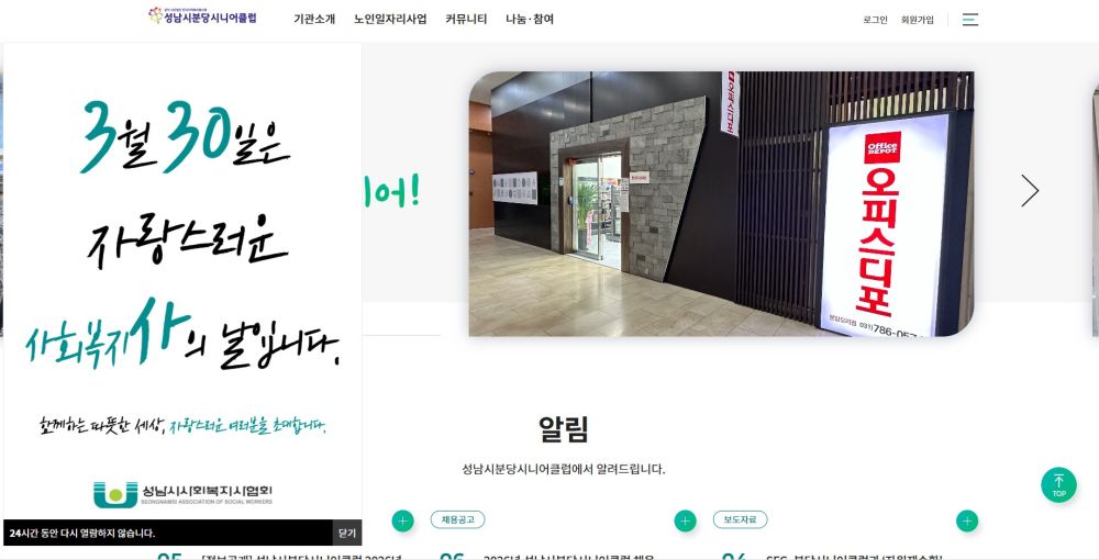 사회복지사의 날 홍보_성남시분당시니어클럽홈피.jpg