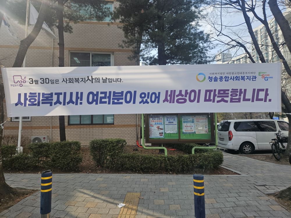 청솔 현수막게시.jpg