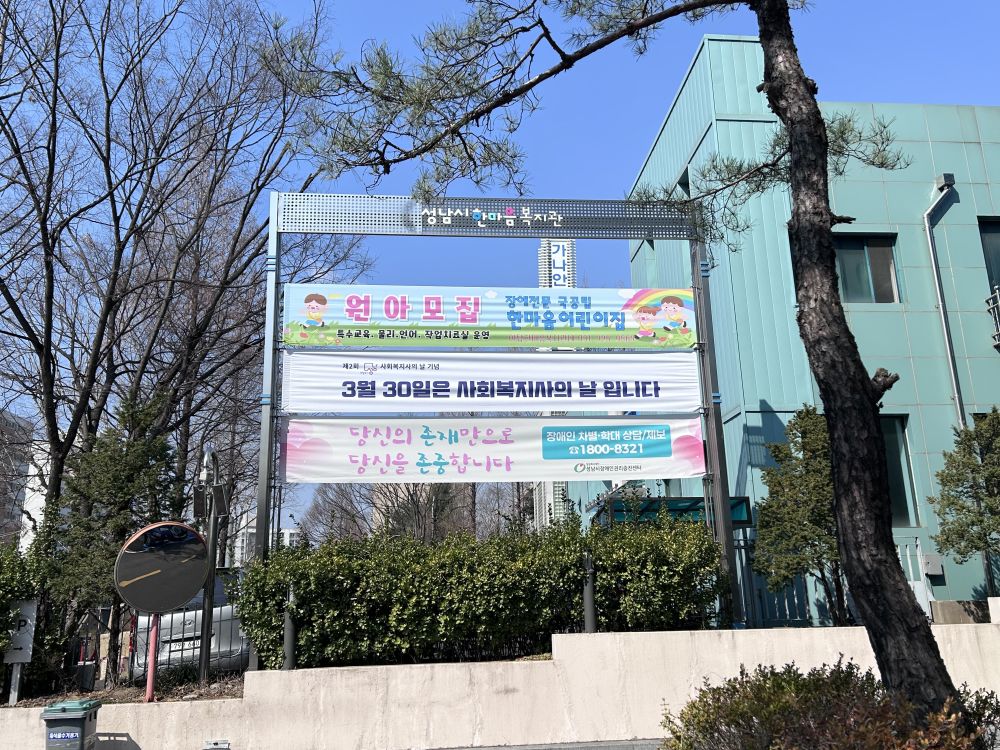 사회복지사의 날 현수막.jpg