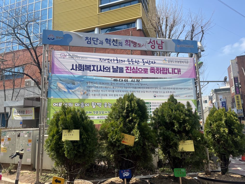 중원노인종합복지관 현수막.jpg